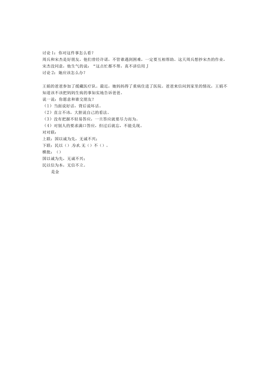 小学班主任主题班会诚信伴我行.docx_第2页