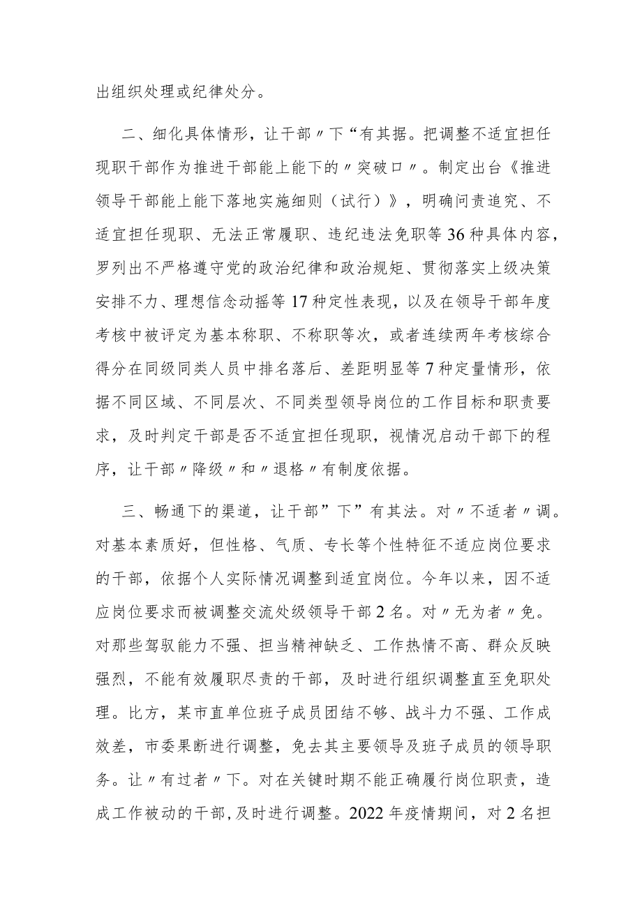 推进干部能上能下汇报材料.docx_第2页