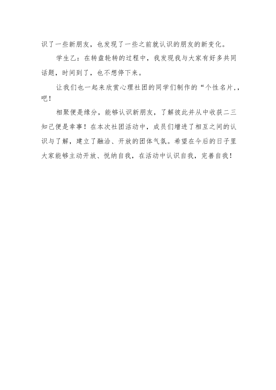 小学心理社团活动纪实总结.docx_第2页