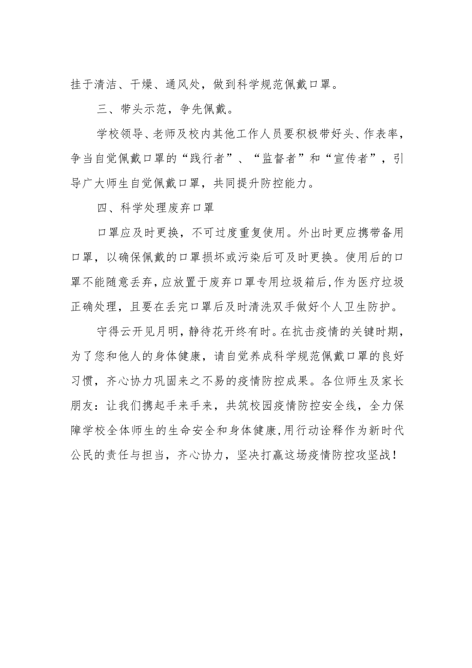 小学关于师生及家长佩戴口罩的制度.docx_第2页