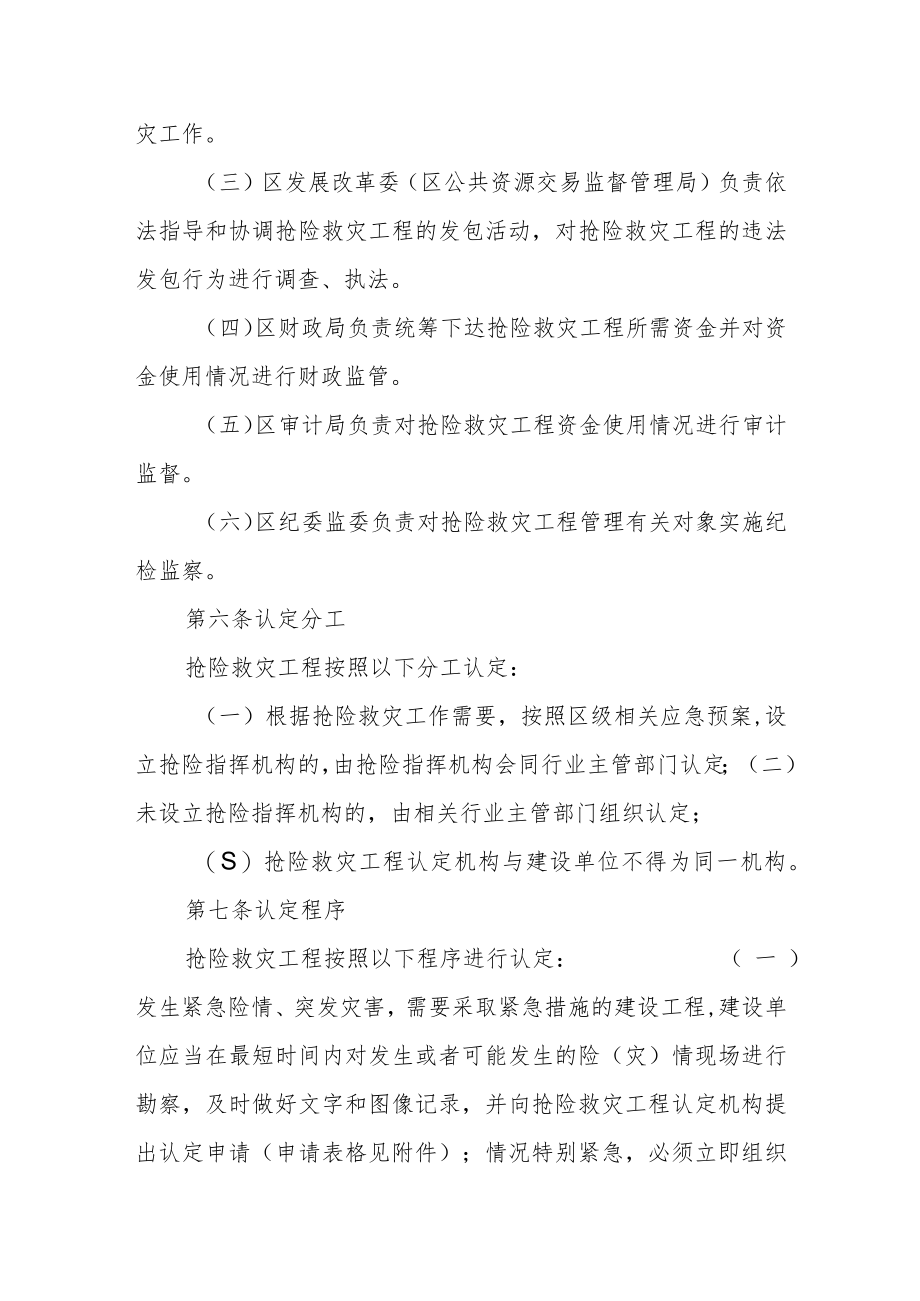 抢险救灾工程管理办法.docx_第3页