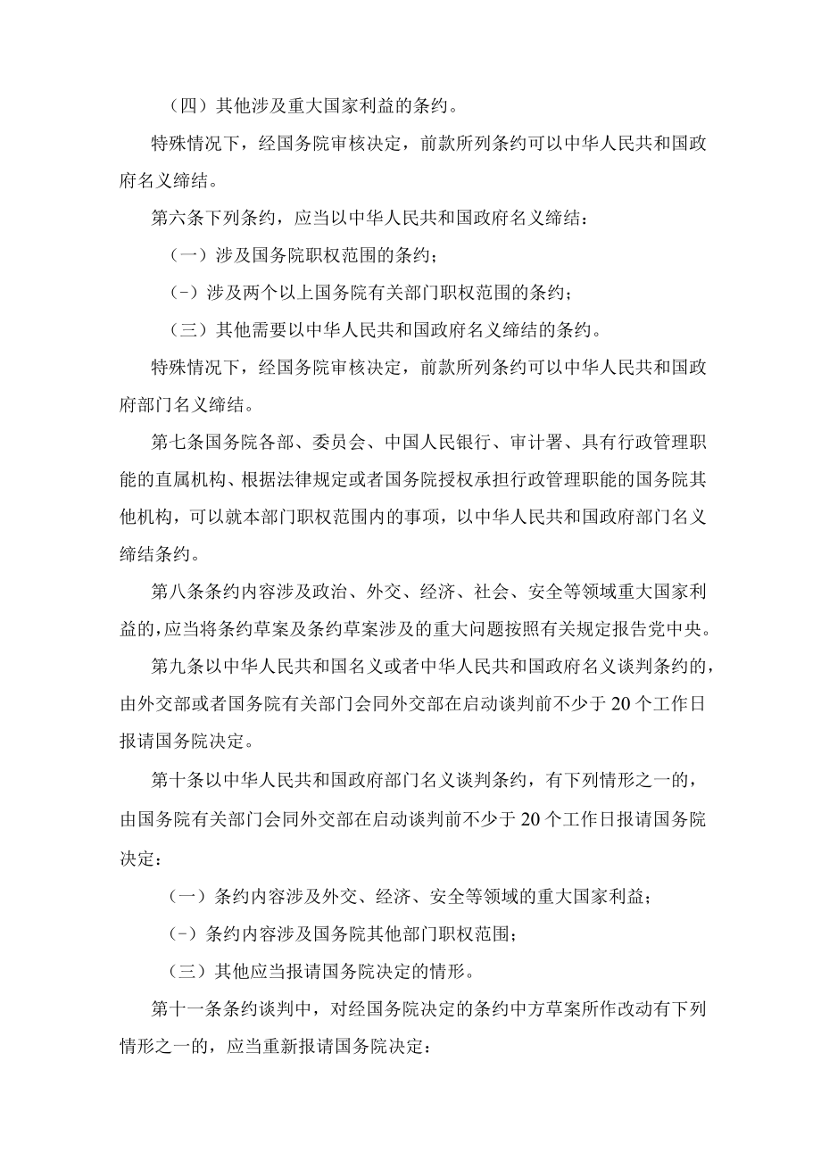 学习解读2022年《缔结条约管理办法》（讲义）.docx_第3页