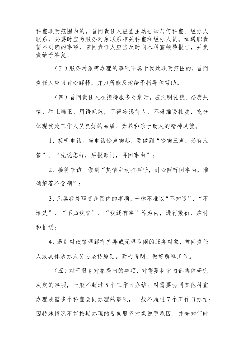 总务处首问责任制和限时办结制实施细则.docx_第2页