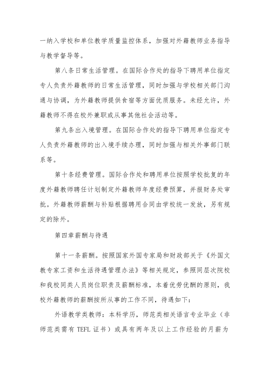 大学外籍教师聘任管理办法.docx_第3页