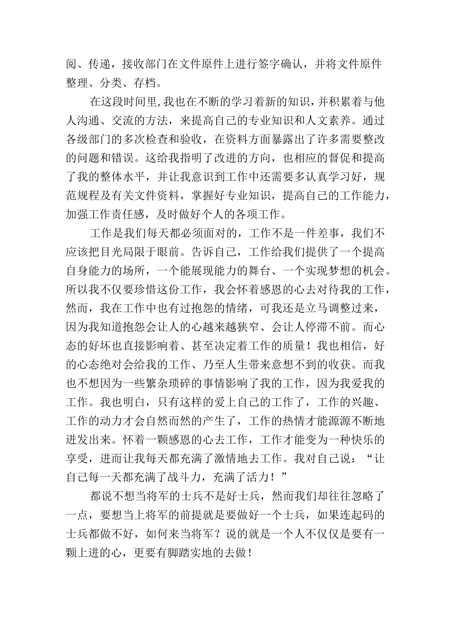 工程建筑资料员年度工作总结2篇.docx_第2页