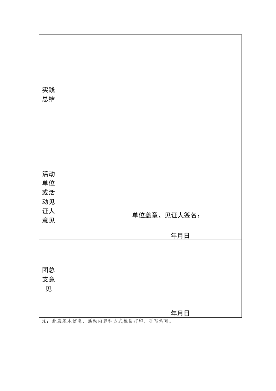 大学生社会实践活动登记表.docx_第2页