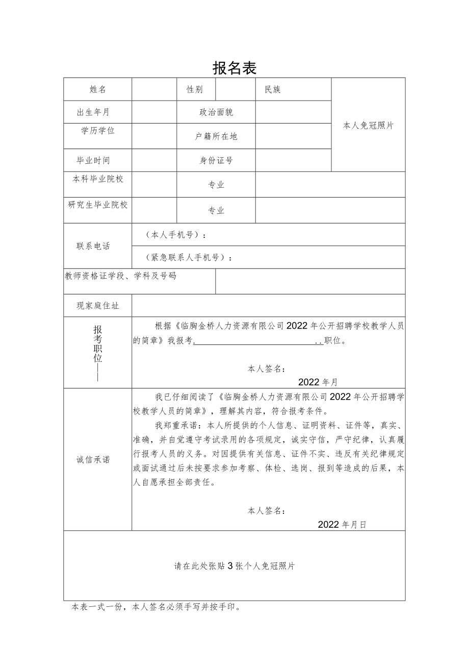 报名表_11400.docx_第1页