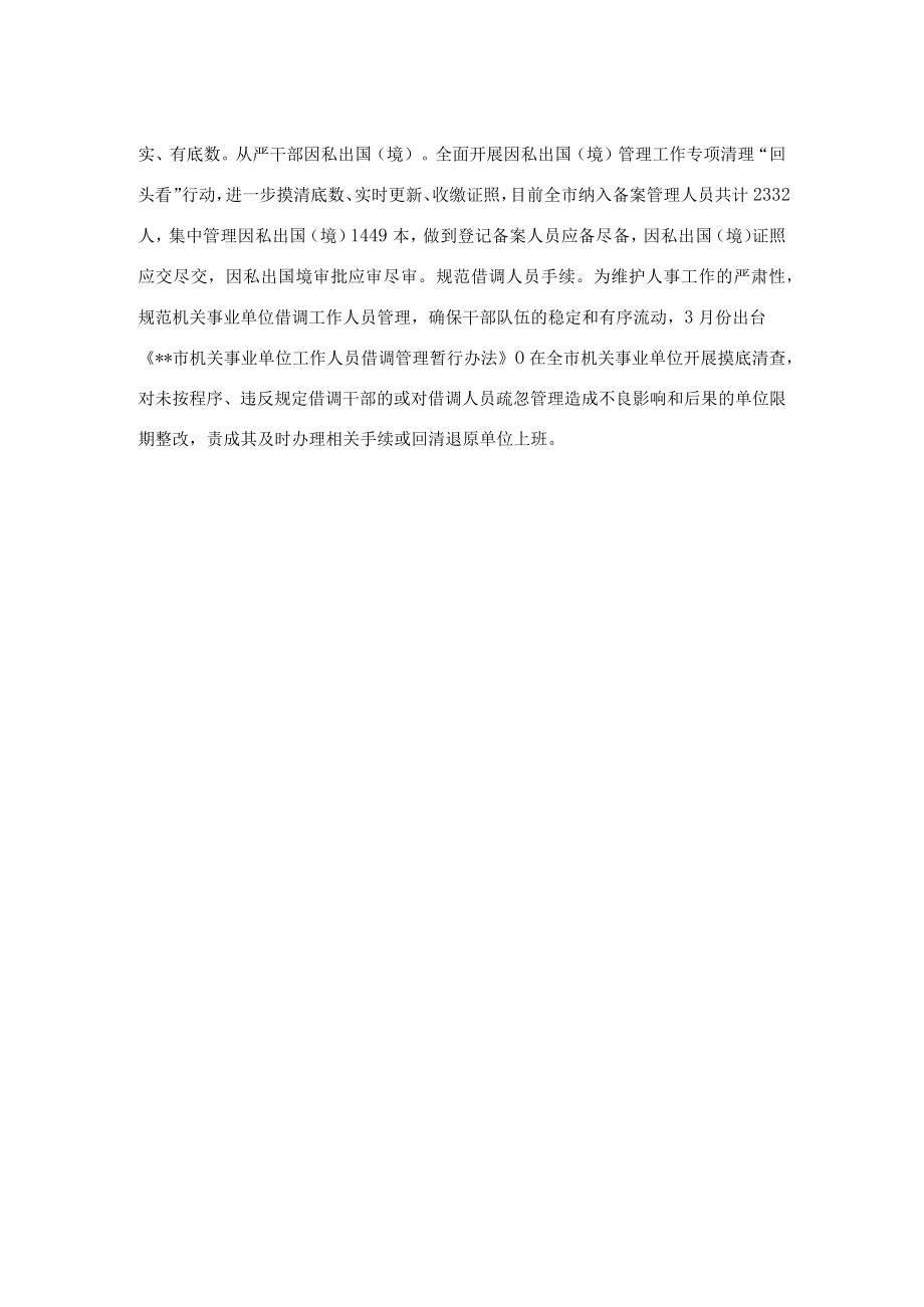 干部监督管理工作经验材料.docx_第2页