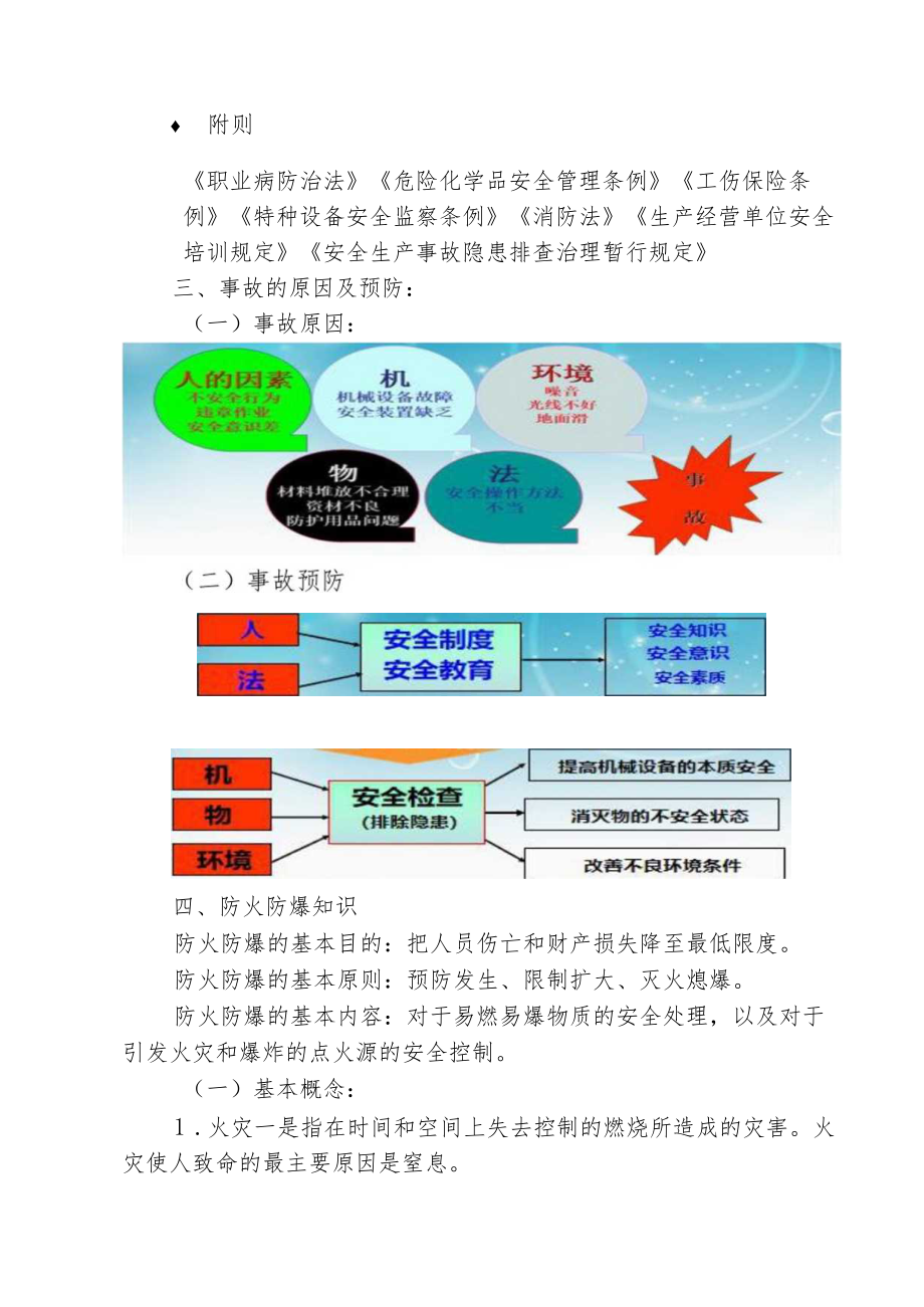 学校安全生产大培训大宣讲讲稿.docx_第2页