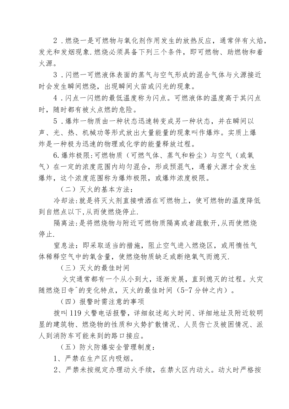 学校安全生产大培训大宣讲讲稿.docx_第3页