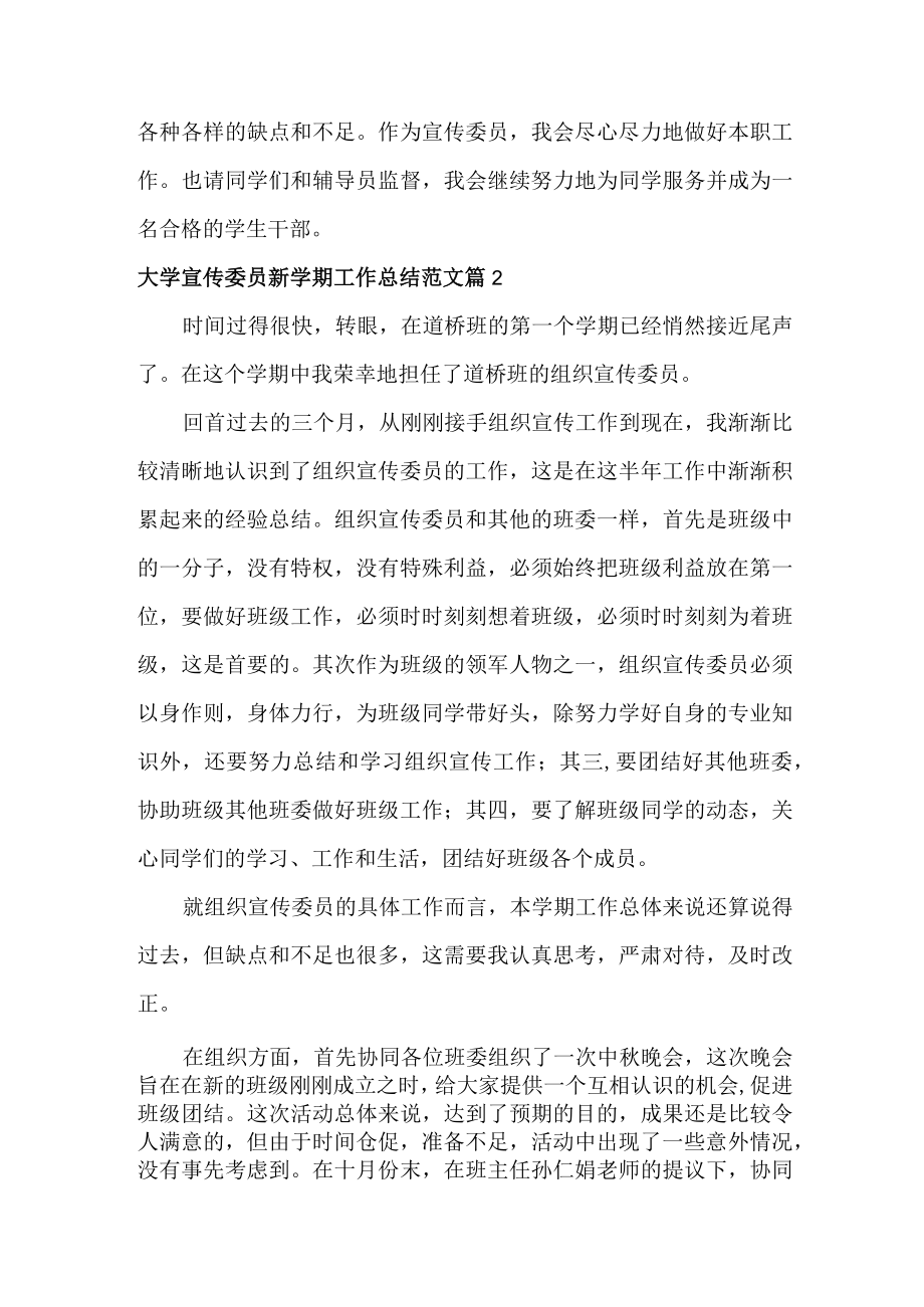 大学宣传委员新学期工作总结范文两篇.docx_第2页