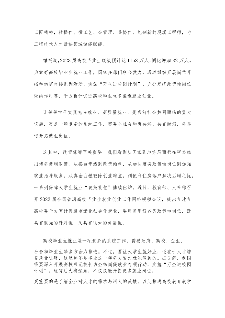 学习贯彻“职业教育现场工程师专项培养计划”心得体会.docx_第2页