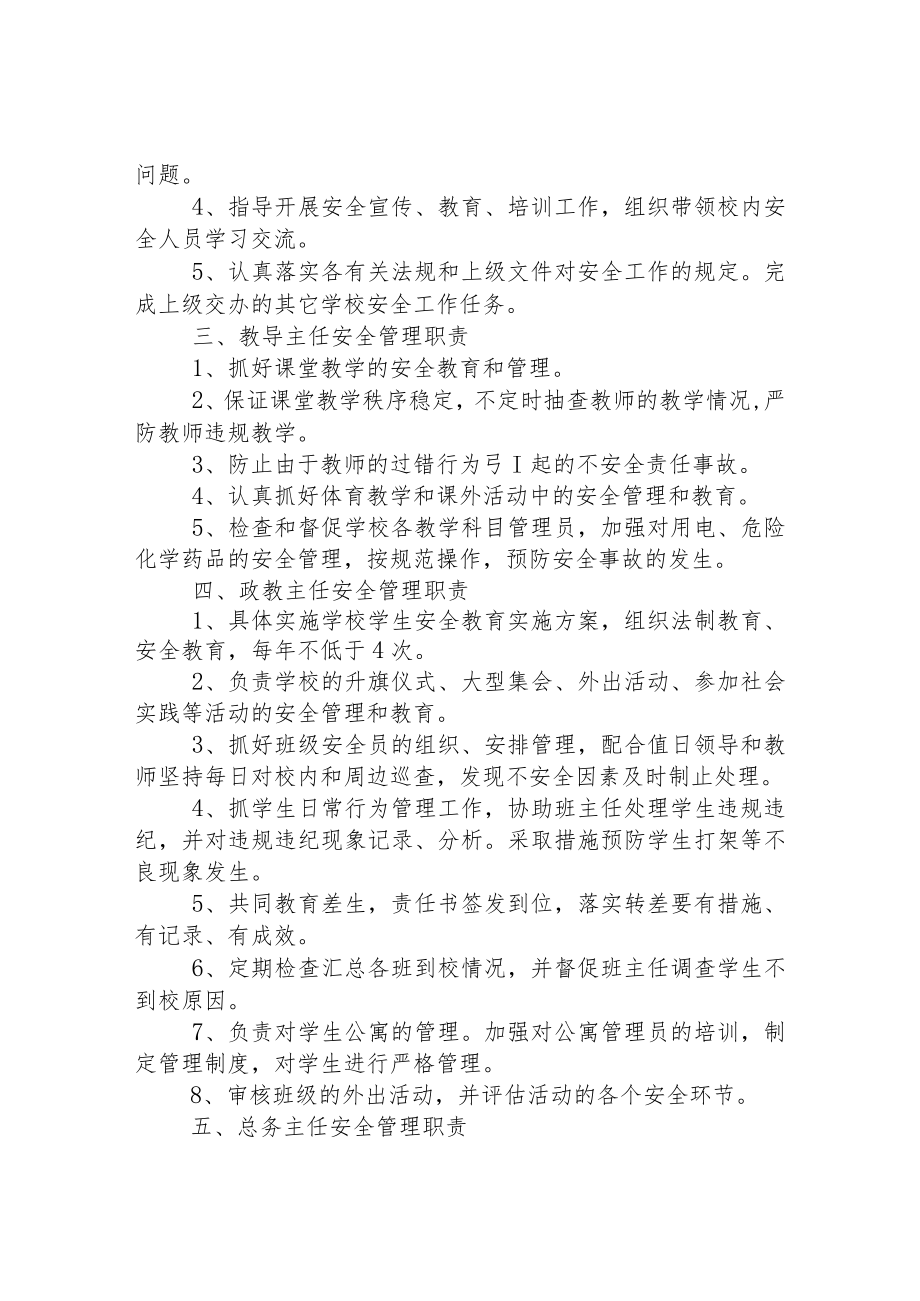 小学领导安全管理职责.docx_第2页