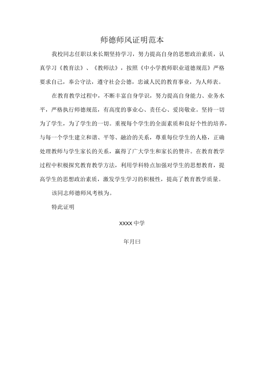 师德师风证明范本.docx_第1页