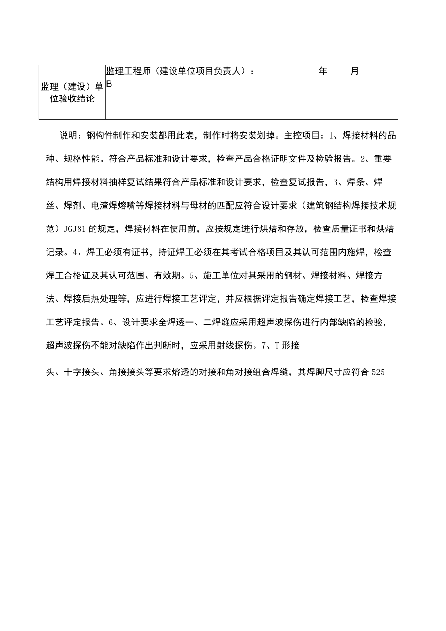 干挂墙砖石材隐蔽工程验收记录表完整版.docx_第3页