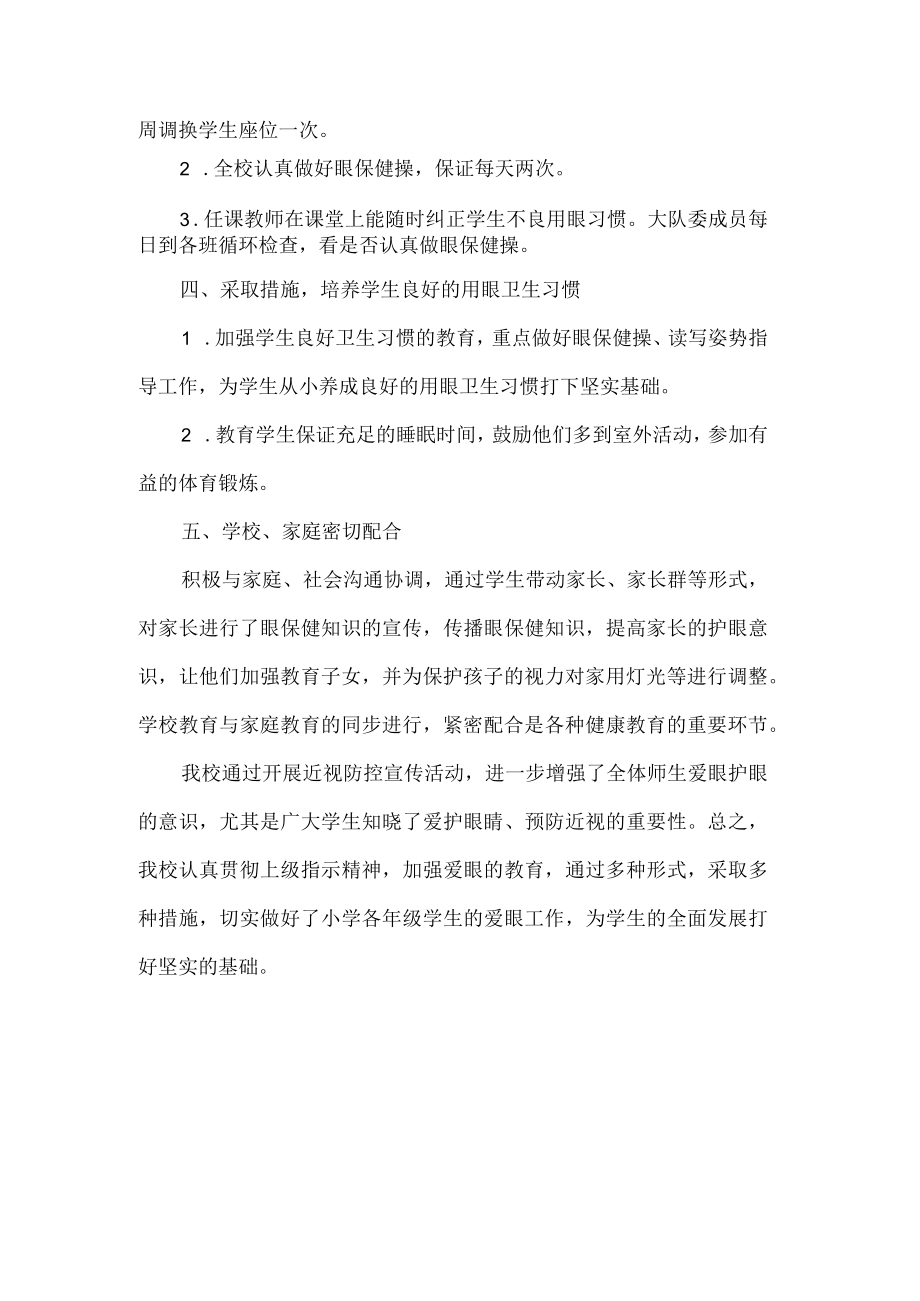 小学近视防控教育宣传月活动总结.docx_第2页