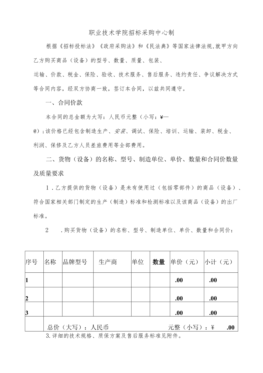 学院货物（设备）采购合同.docx_第2页