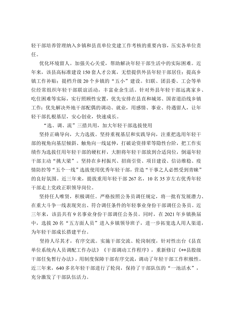 年轻干部工作经验交流材料.docx_第3页