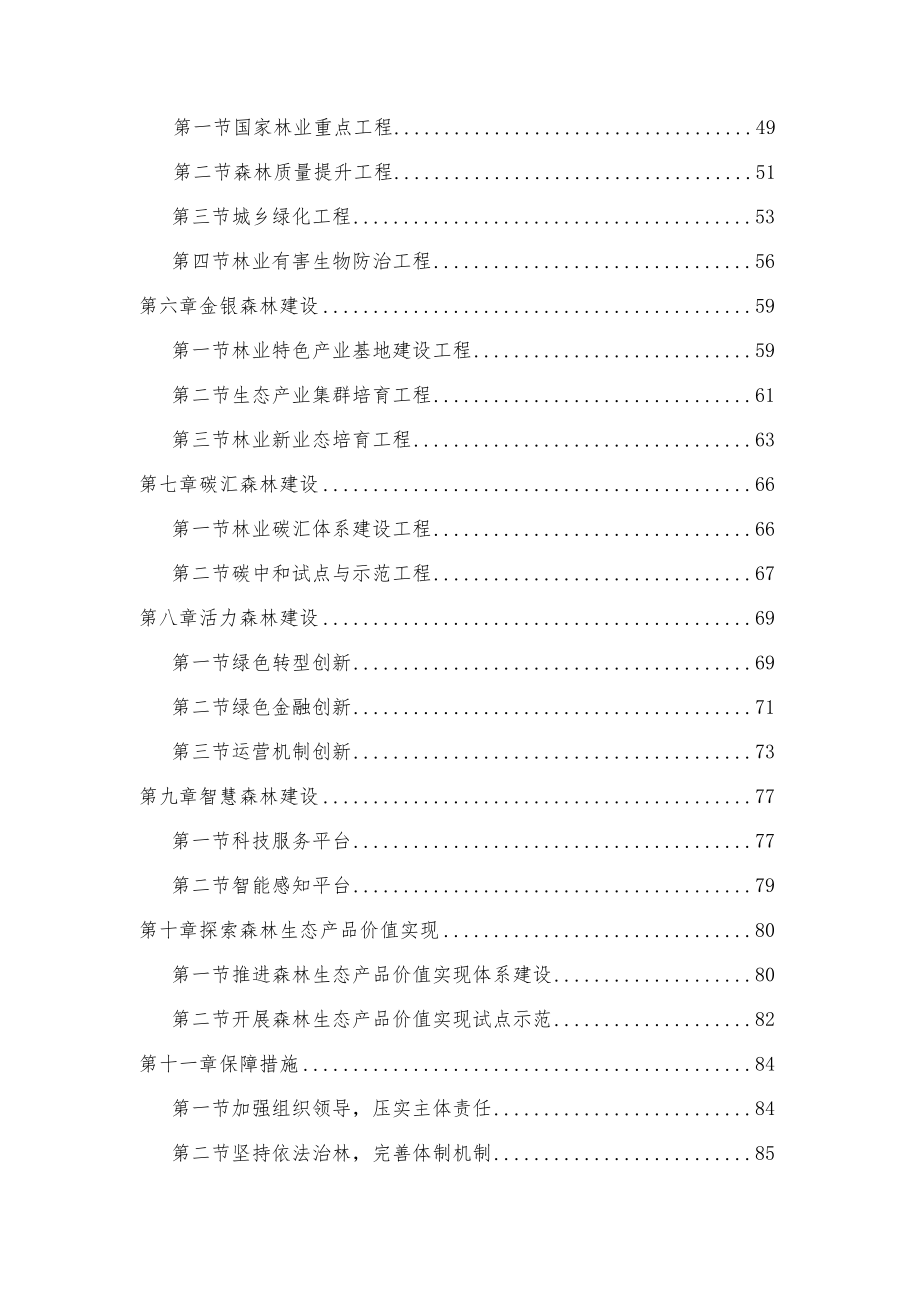 安庆市林长制实施规划（2021-2025年）.docx_第2页