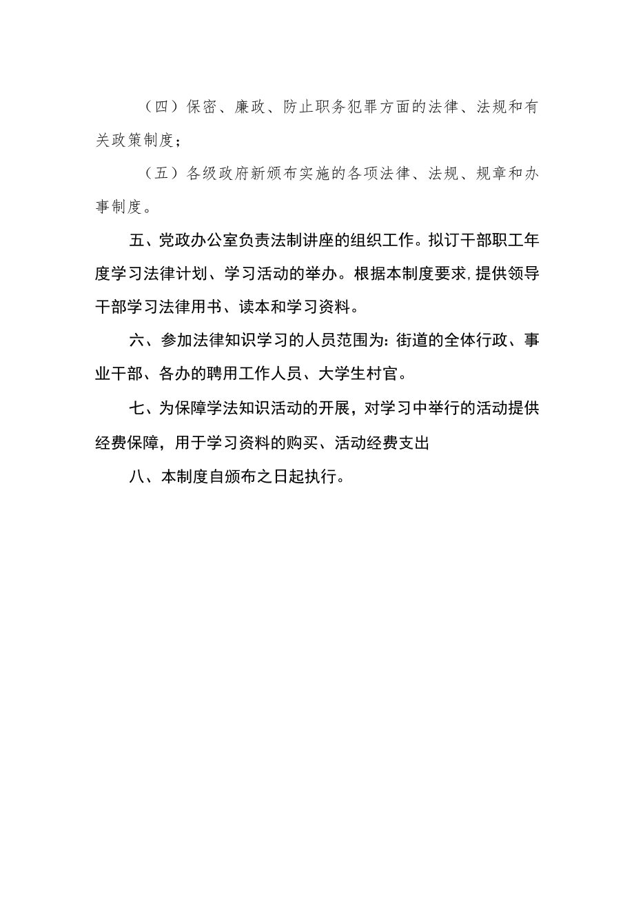 干部职工集体学法制度.docx_第2页