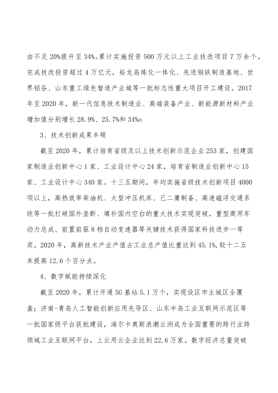 完善制造强省先进标准体系实施方案.docx_第2页