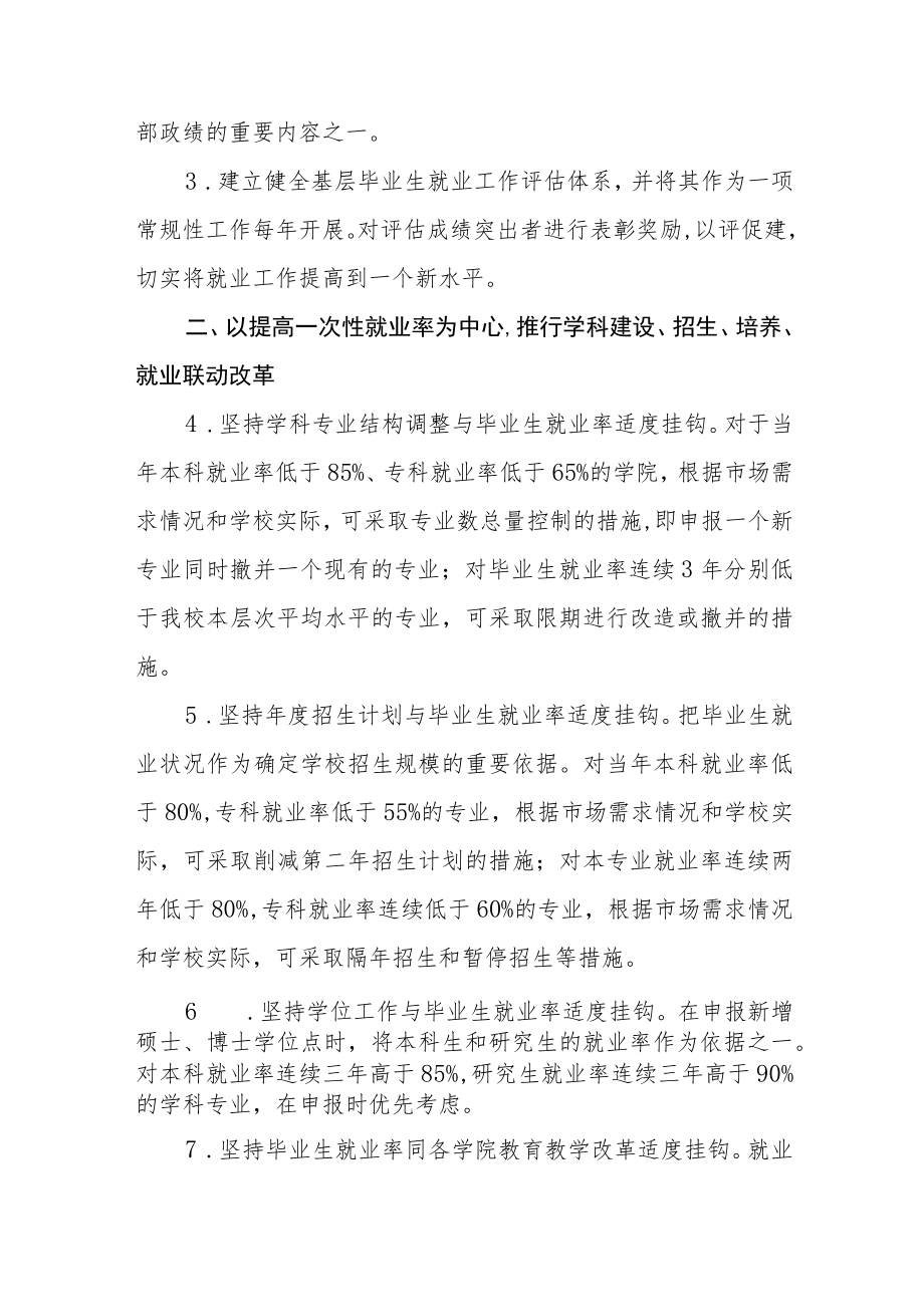 大学关于进一步加强毕业生就业工作的实施意见.docx_第2页