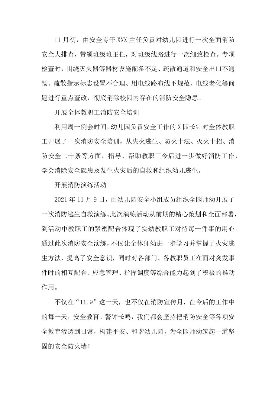 幼儿园消防宣传月主题活动总结.docx_第2页