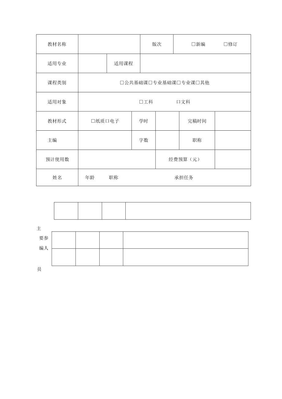 学院教材立项申请书.docx_第2页