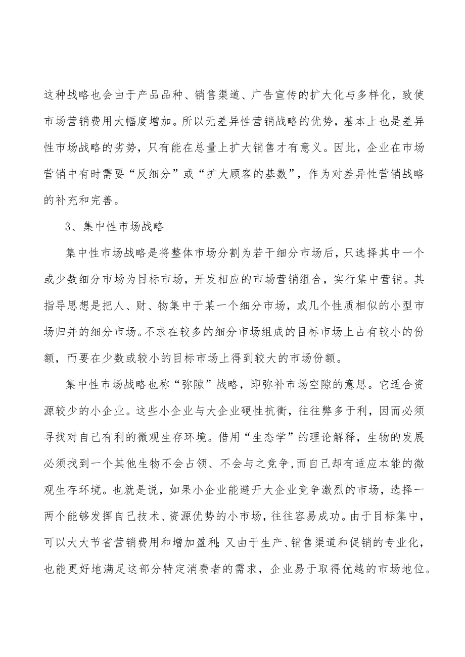 塑木产业深度调研及未来发展现状趋势分析.docx_第3页