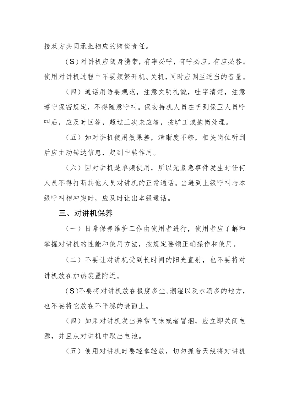 对讲机使用管理制度.docx_第2页