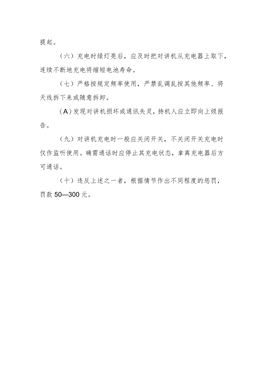 对讲机使用管理制度.docx_第3页