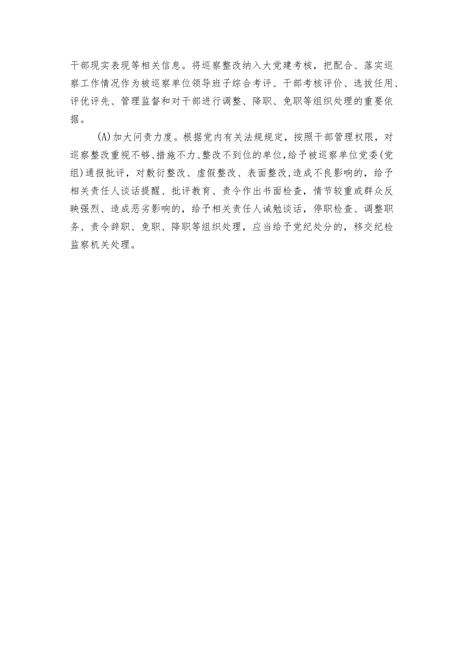 市委组织部关于进一步强化巡察工作日常协作及整改监督办法（试行）.docx_第3页