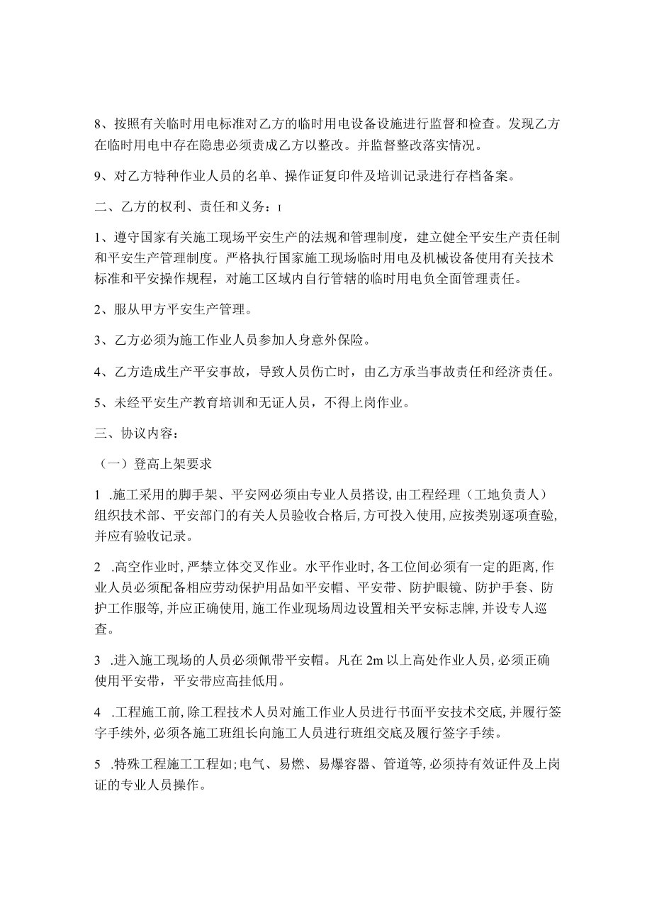 工程施工安全协议书范本.docx_第2页