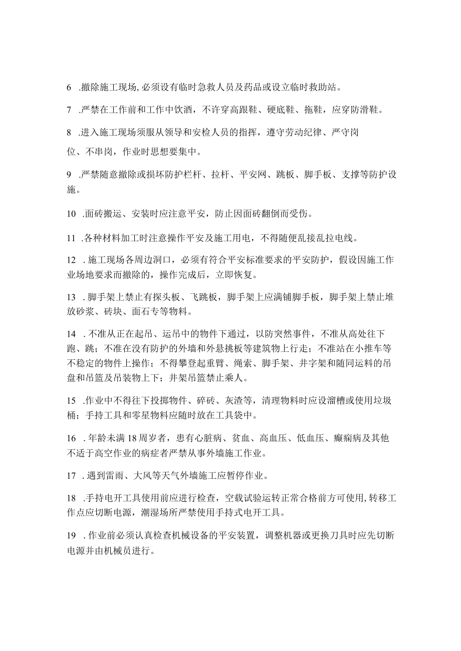 工程施工安全协议书范本.docx_第3页