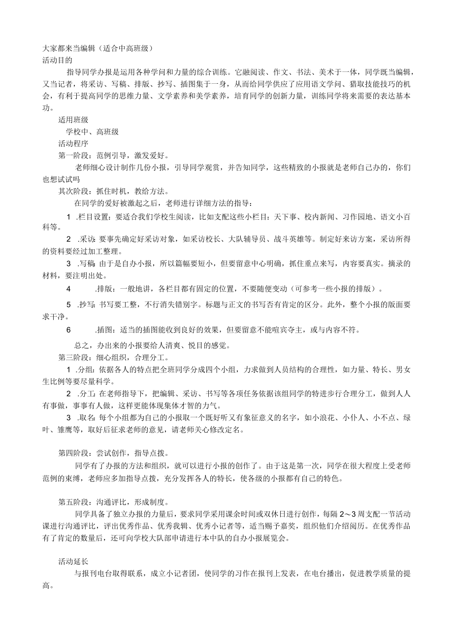 大家都来当编辑综合活动.docx_第1页