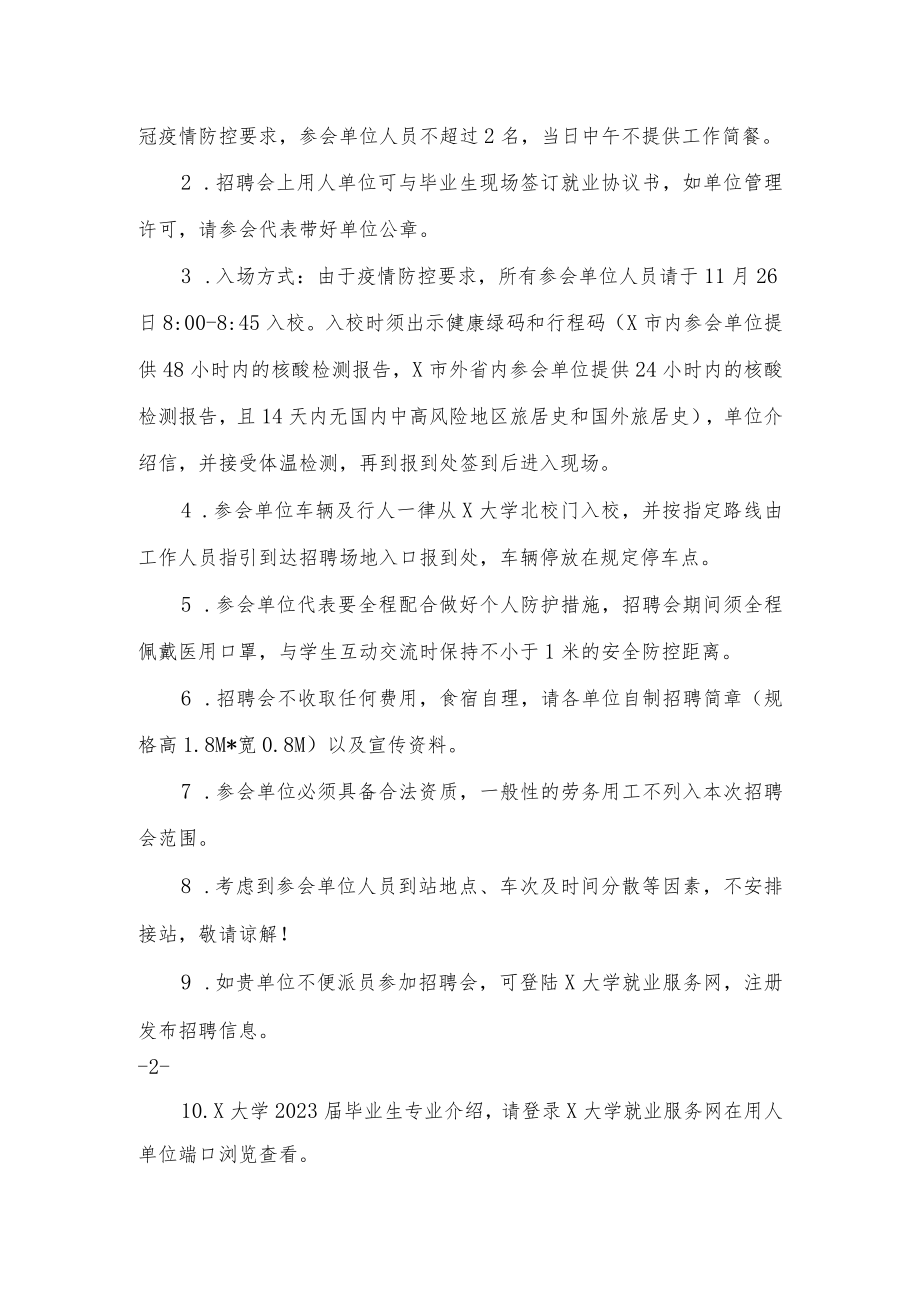 大学专场就业招聘会邀请函.docx_第2页