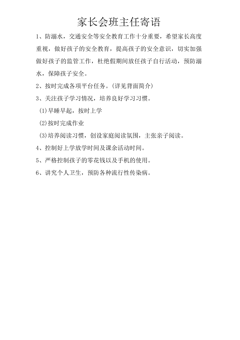 家长会班主任寄语.docx_第1页