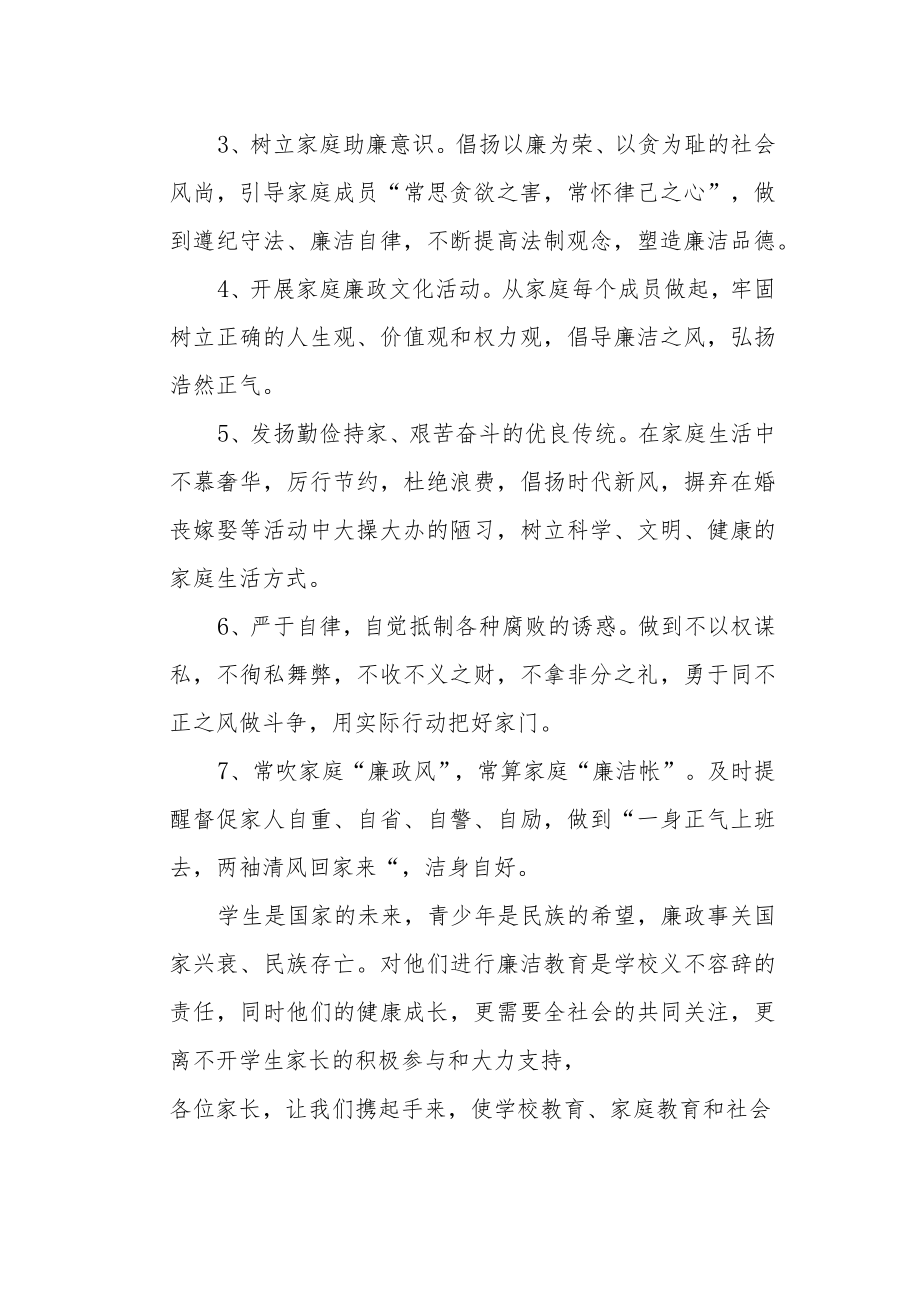 小学廉政教育致家长的倡议书.docx_第2页