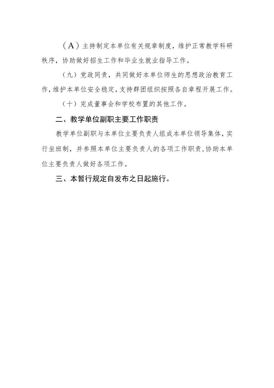 学院主要负责人主要工作职责暂行规定.docx_第2页