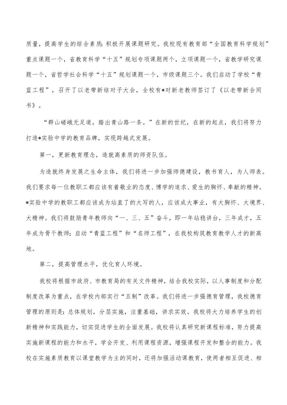 实验中学揭牌仪式致辞.docx_第2页