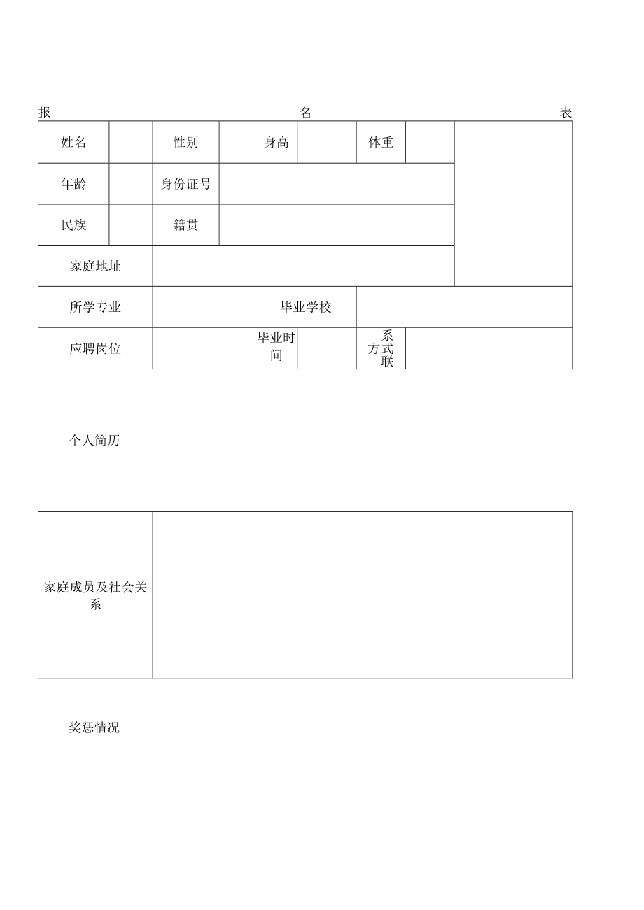 报名表_11497.docx_第1页