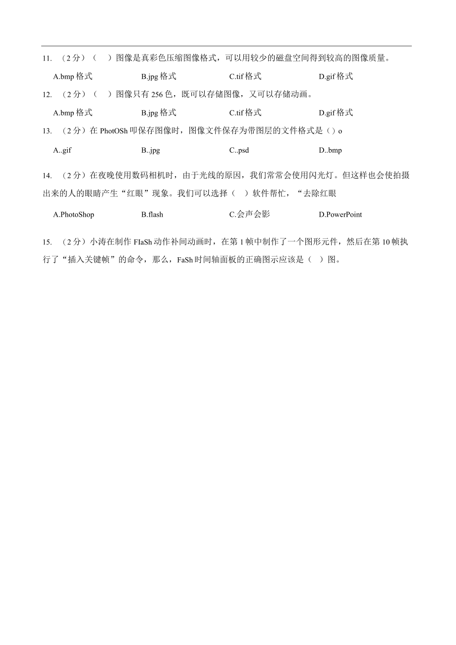 广东省东莞市2020-2021学年八年级上学期信息技术期末考试试卷.docx_第3页