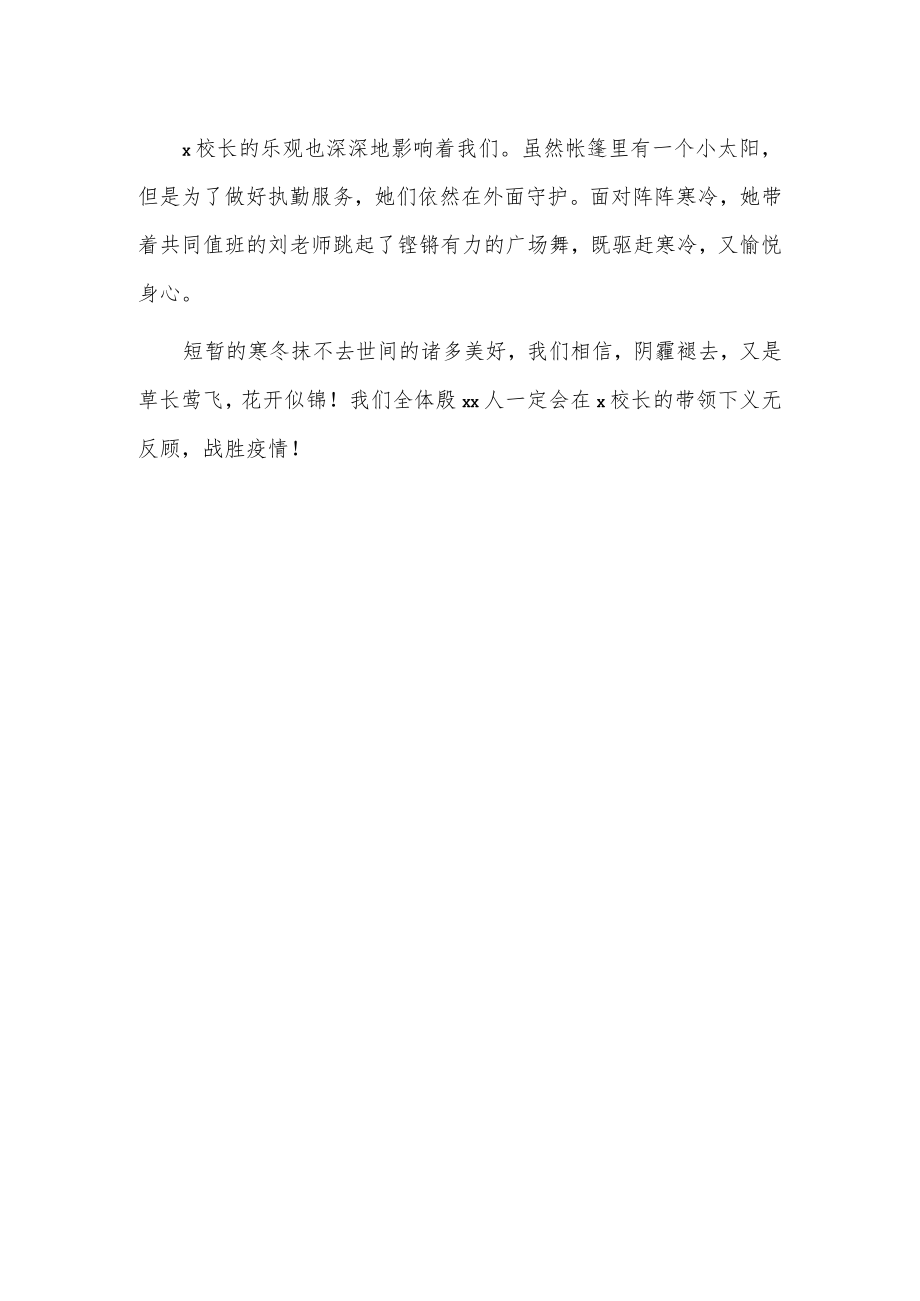 学校疫情防控个人先进事迹.docx_第2页