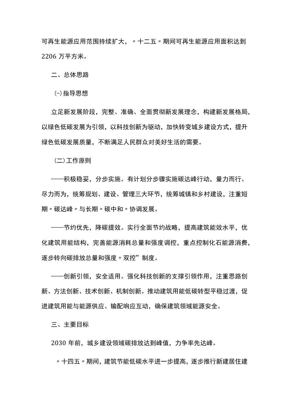 城乡建设领域碳达峰实施方案.docx_第3页