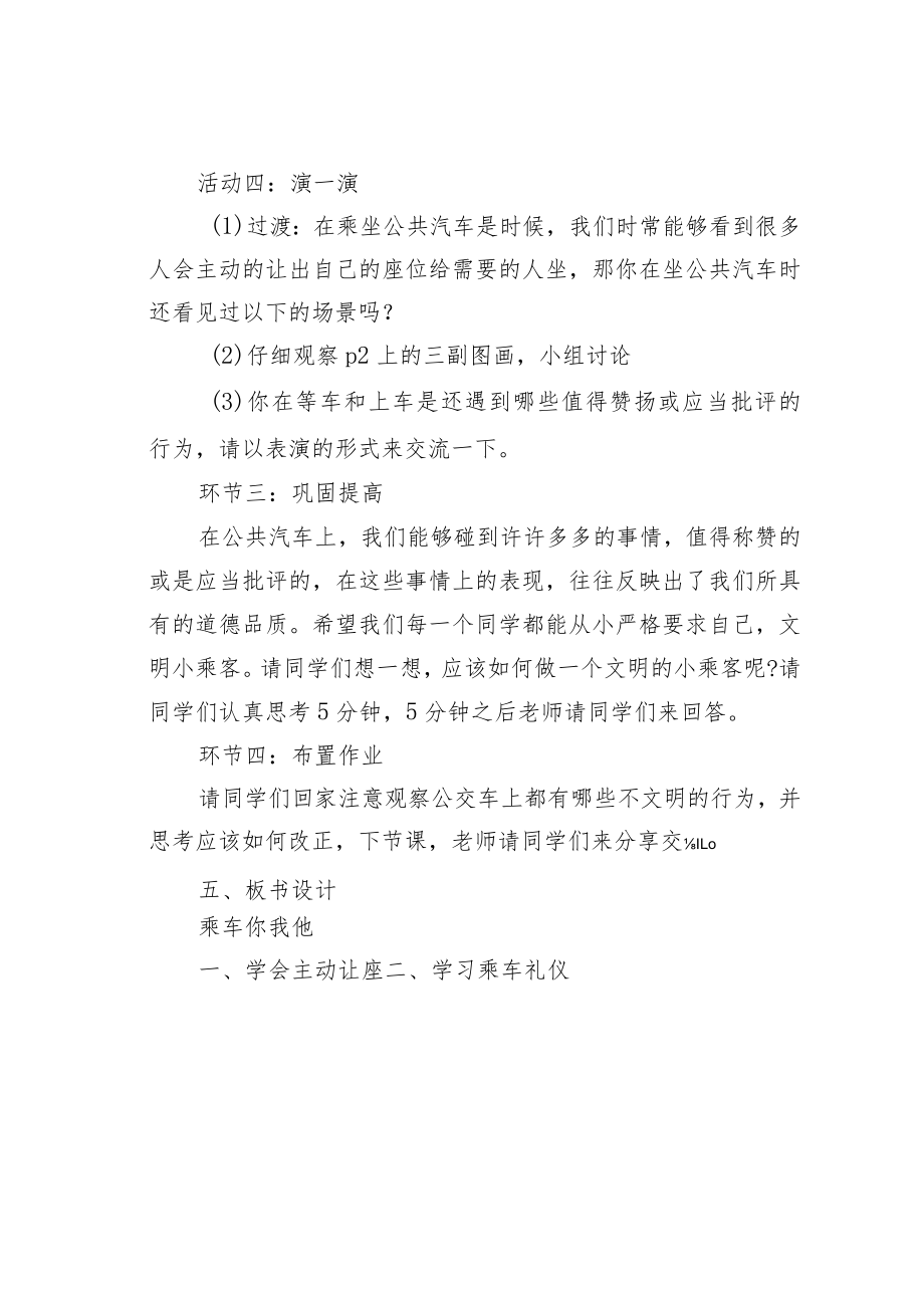 小学品德《乘车你我他》教学设计.docx_第3页