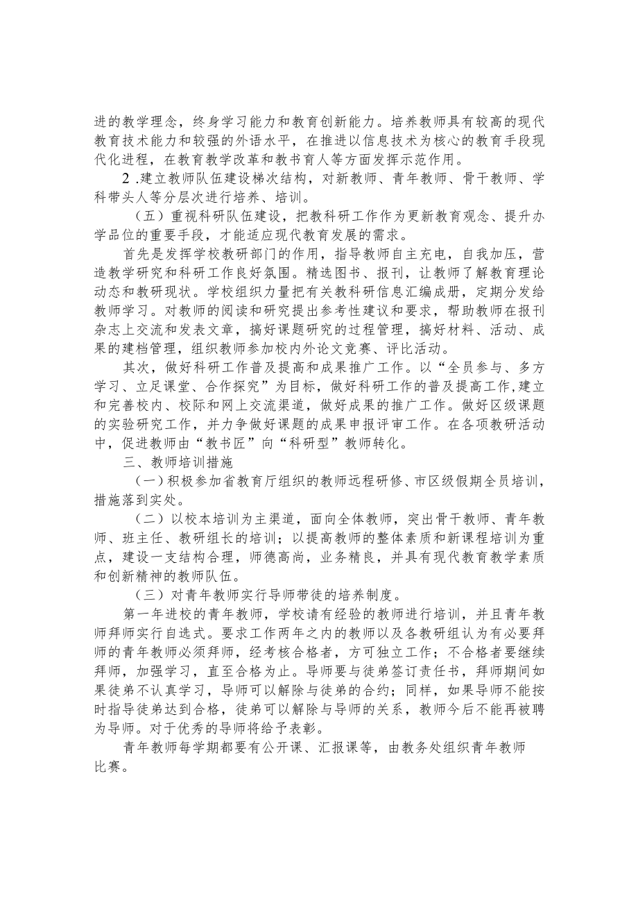 小学教师培养培训工作制度.docx_第2页