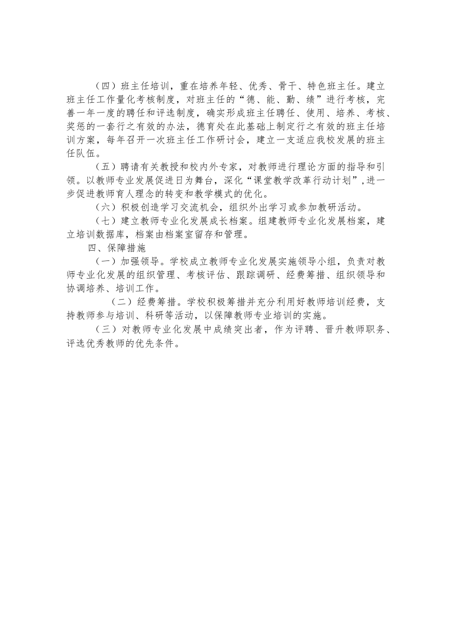 小学教师培养培训工作制度.docx_第3页