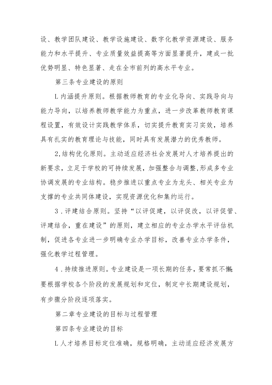 学校专业建设管理办法.docx_第2页