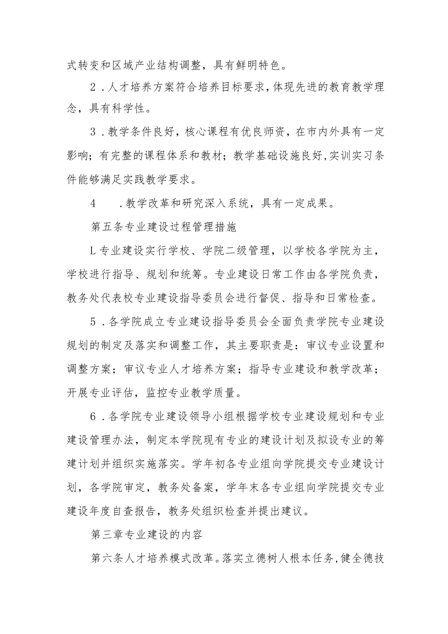 学校专业建设管理办法.docx_第3页