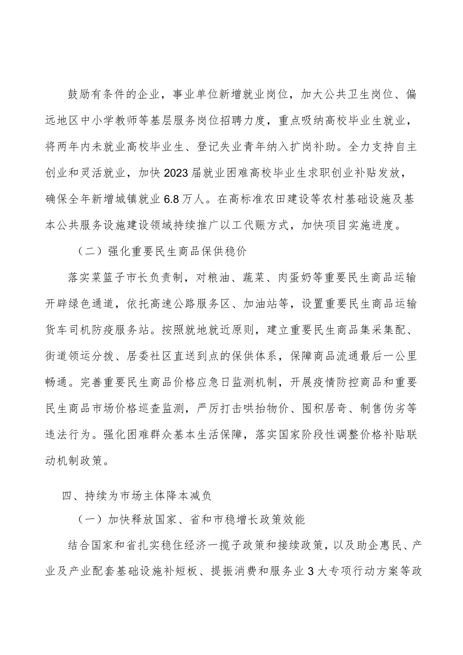 扎实抓好重点群体就业实施方案.docx_第2页